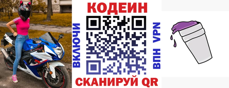 Кодеиновый сироп Lean напиток Lean (лин)  Брюховецкая 